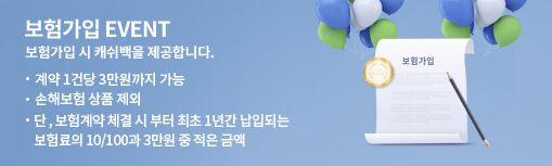 보험가입EVENT